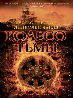 cover image of Колесо тьмы
